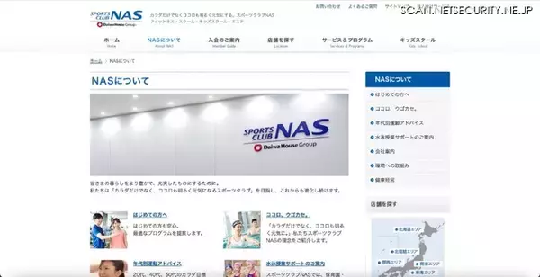 スポーツクラブNASで誤った宛先に 5 回メール誤送信、ダブルチェック義務化しヒューマンエラー撲滅に努める