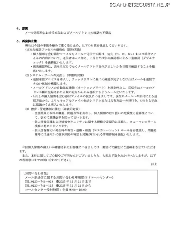 「スポーツクラブNASで誤った宛先に 5 回メール誤送信、ダブルチェック義務化しヒューマンエラー撲滅に努める」の画像