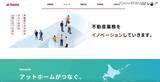 「不動産情報サイト アットホームに不正アクセス、「引越し見積もり」を利用した顧客の個人情報や加盟不動産会社の情報が漏えいした可能性」の画像1