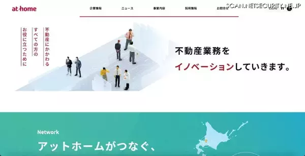 不動産情報サイト アットホームに不正アクセス、「引越し見積もり」を利用した顧客の個人情報や加盟不動産会社の情報が漏えいした可能性
