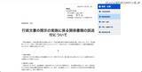 「以前に発送した宛名ラベルを誤って貼付 ～ 行政文書の開示に係る関係書類の誤送付」の画像2