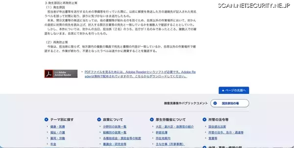 「以前に発送した宛名ラベルを誤って貼付 ～ 行政文書の開示に係る関係書類の誤送付」の画像