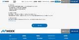 「ニデックWebサイトにソフトウェアの脆弱性を悪用した不正アクセス」の画像4