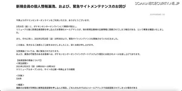 「メールアドレスが他の会員に登録される事象 ～「ポケモンセンターオンライン」障害」の画像
