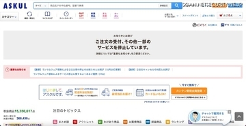 出荷できていない注文は全てキャンセルに ～ アスクルへのランサムウェア攻撃