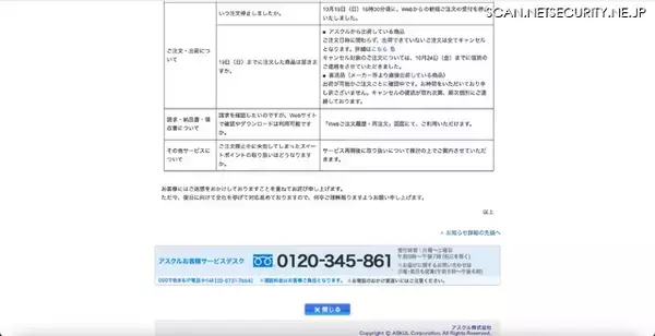 「出荷できていない注文は全てキャンセルに ～ アスクルへのランサムウェア攻撃」の画像