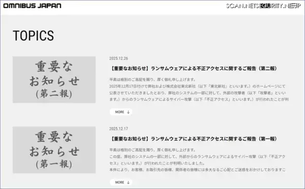リークサイトで取引先情報の公開を確認 ～ 東北新社グループ会社にランサムウェア攻撃