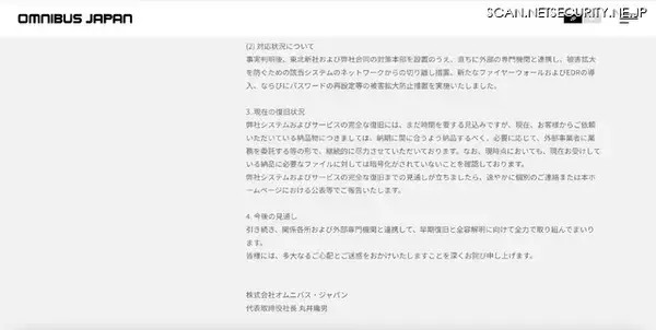 「リークサイトで取引先情報の公開を確認 ～ 東北新社グループ会社にランサムウェア攻撃」の画像