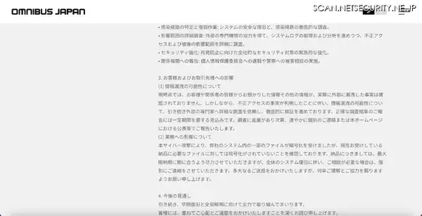 「リークサイトで取引先情報の公開を確認 ～ 東北新社グループ会社にランサムウェア攻撃」の画像
