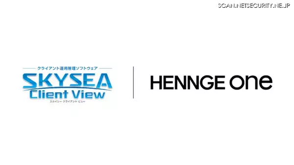 HENNGE One が SKYSEA Client Viewと連携、デバイス証明書の一括配布が可能に