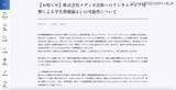 「国際看護学部入学生 431 名の個人情報が漏えいした可能性 ～ メディカ出版へのランサムウェア攻撃」の画像2