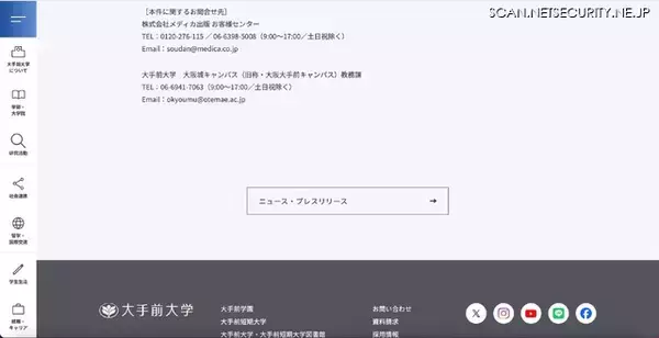 「国際看護学部入学生 431 名の個人情報が漏えいした可能性 ～ メディカ出版へのランサムウェア攻撃」の画像