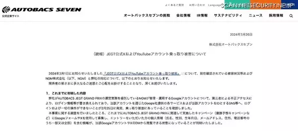 「e モータースポーツ公式 X と YouTube が乗っ取り被害、キャンペーンエントリーユーザーの個人情報が閲覧できる状態に」の画像