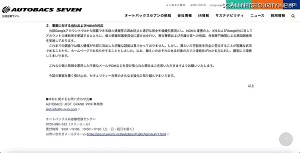 「e モータースポーツ公式 X と YouTube が乗っ取り被害、キャンペーンエントリーユーザーの個人情報が閲覧できる状態に」の画像