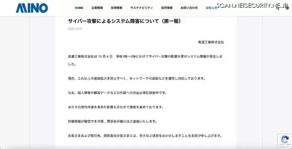 「美濃工業にランサムウェア攻撃、情報流出に関しては調査中」の画像
