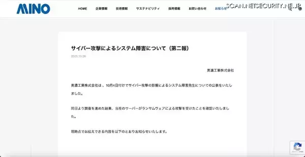 「美濃工業にランサムウェア攻撃、情報流出に関しては調査中」の画像
