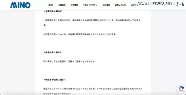 「美濃工業にランサムウェア攻撃、情報流出に関しては調査中」の画像