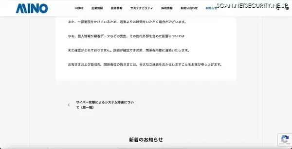 「美濃工業にランサムウェア攻撃、情報流出に関しては調査中」の画像