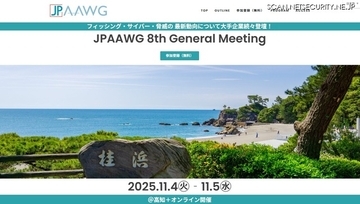 Gmail にメールが届かない問題を Google 本社の技術責任者が講演ほか ～ 第 8 回 JPAAWG General Meeting を11 / 4・5 高知市で開催