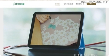 5,000 万円流出 ～ 日本和装ホールディングスへの虚偽の送金指示