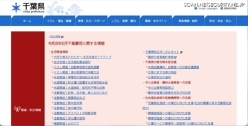 千葉県運営の「生命のにぎわい調査団」ページに不正アクセス、千葉県警からの連絡で発覚