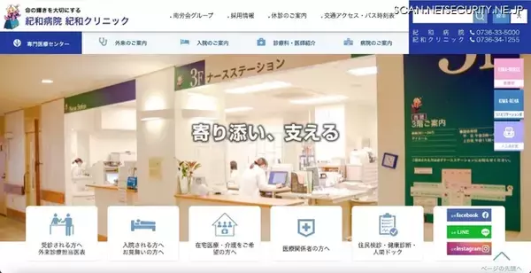 医師 サポート詐欺被害