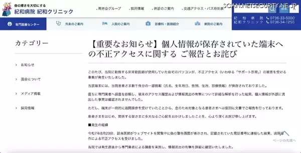 「医師 サポート詐欺被害」の画像