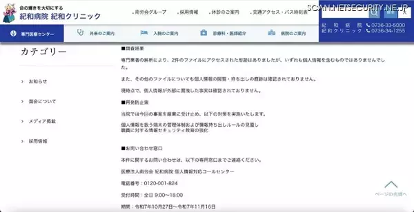 「医師 サポート詐欺被害」の画像