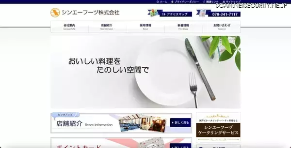 シンエーフーヅのポイントカードサービスの管理委託先にサイバー攻撃、個人データ流出の可能性を完全に否定できず