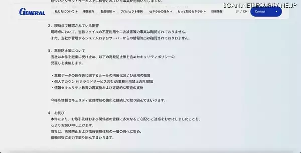「個人アカウントに紐づいたクラウドサービス上に業務用ファイル保管」の画像