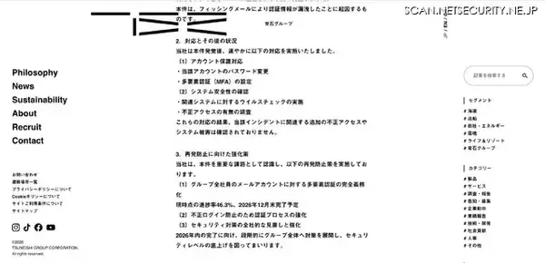 「常石グループへのフィッシングメールで認証情報が漏えい、再発防止策を発表」の画像