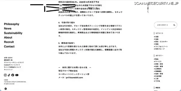 「常石グループへのフィッシングメールで認証情報が漏えい、再発防止策を発表」の画像