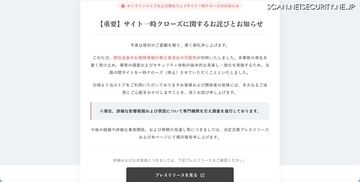 いまでやが管理する注文情報が外部流出した可能性、フィッシングサイト上でカード情報を入力する被害も
