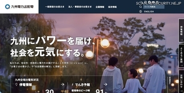 経済産業省から報告徴収 ～ 九州電力送配電が顧客情報を保存した外部記憶媒体が所在不明に