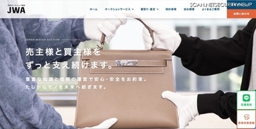 メールアカウントに不正アクセスの日本オークション協会、二次被害防止で会員パスワードを強制リセット