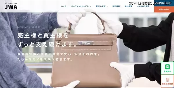 メールアカウントに不正アクセスの日本オークション協会、二次被害防止で会員パスワードを強制リセット