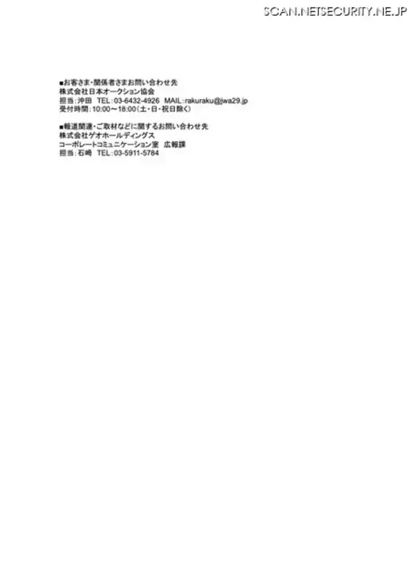 「メールアカウントに不正アクセスの日本オークション協会、二次被害防止で会員パスワードを強制リセット」の画像