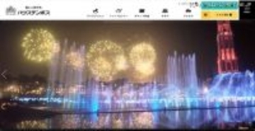 ハウステンボスへの不正アクセス、サーバ内のファイルの一部が暗号化