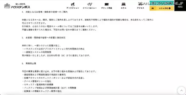「ハウステンボスへの不正アクセス、サーバ内のファイルの一部が暗号化」の画像