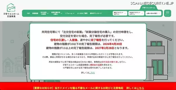 「国交省「子育てエコホーム支援事業」サーバに不正アクセス、悪意のある不審なメール送信を確認」の画像
