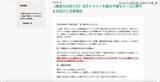 「国交省「子育てエコホーム支援事業」サーバに不正アクセス、悪意のある不審なメール送信を確認」の画像2