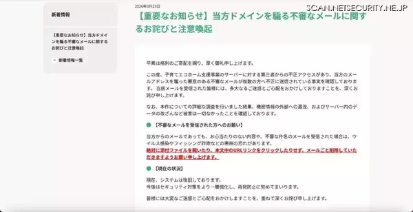 「国交省「子育てエコホーム支援事業」サーバに不正アクセス、悪意のある不審なメール送信を確認」の画像