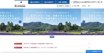 北海道ガスのLNG受発注システムに不正アクセス、取引先や従業員の個人情報が流出した可能性