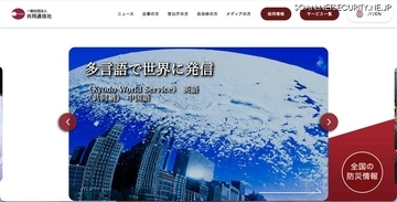 共同通信社の職員アカウントが第三者に不正利用された可能性、外部から情報提供があり発覚