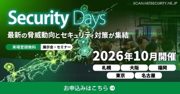 スリーシェイク、Security Days Fall 2026 に「Securify」をブース出展 手塚卓也氏によるセッションも
