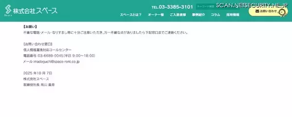 「建物名・所在地・部屋番号・入居者名ほか約 4,200 件が闇サイトで販売」の画像