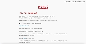 「レンタル wifi カシモバ」への不正アクセスで 9 名のカード情報が漏えい、改ざんから1日で発覚