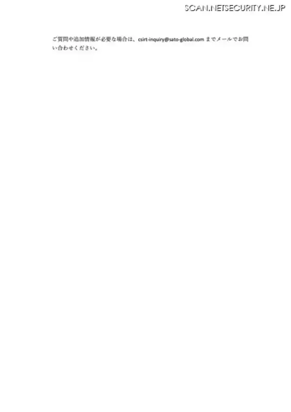 「サトーの海外グループ会社が利用するクラウドサービスに Oracle E-Business Suite に存在するゼロデイ脆弱性を悪用したサイバー攻撃」の画像