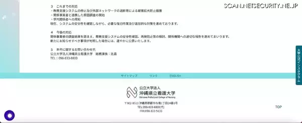 「沖縄県立看護大学にランサムウェア攻撃、教務支援システムが利用できない状態に」の画像