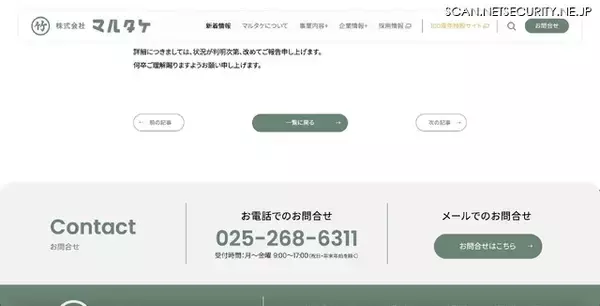 「マルタケの一部サーバでのシステム障害、不正アクセス（ランサムウェア）による影響の可能性も含め調査」の画像